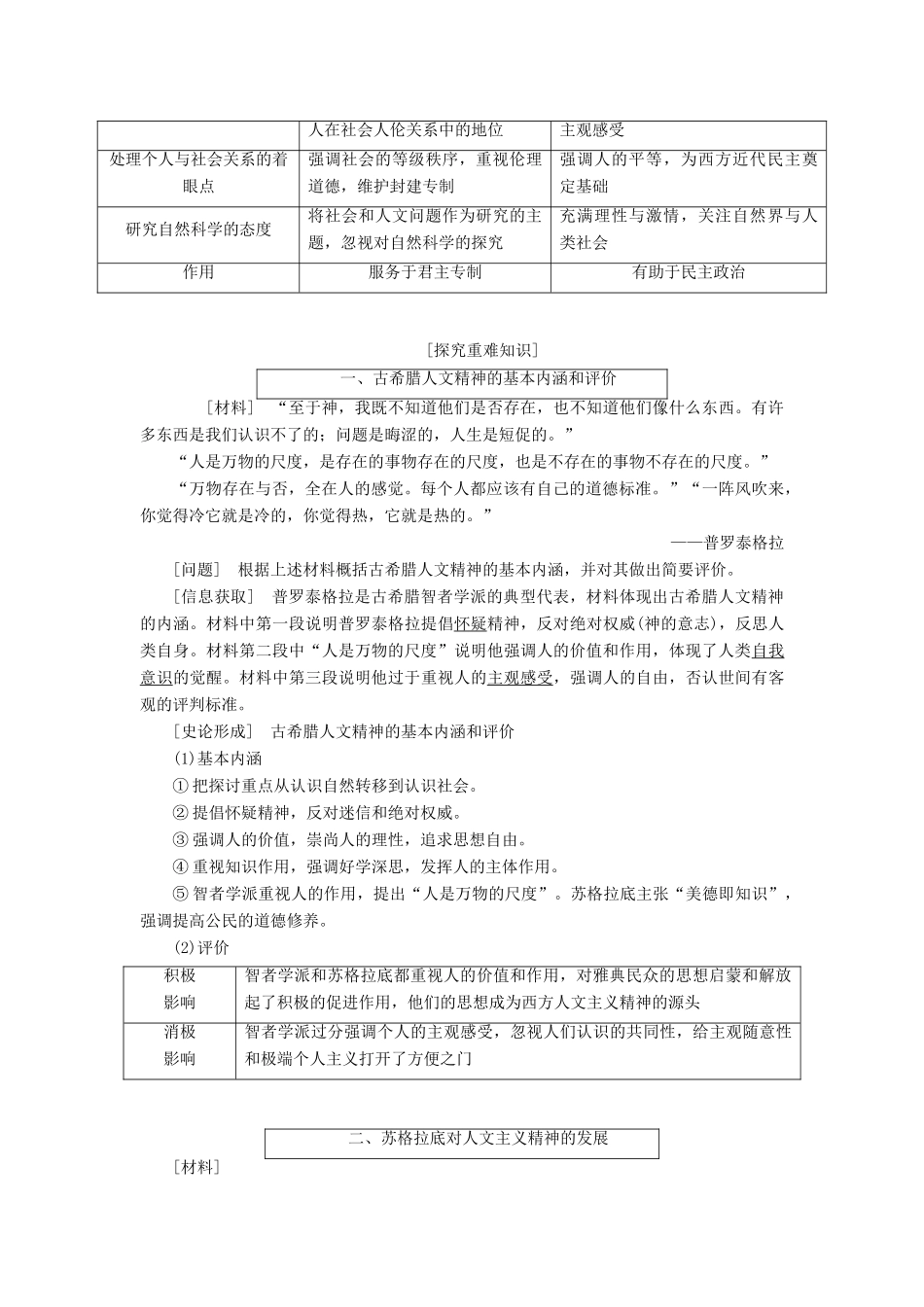 高考历史一轮复习 第十二单元 西方人文精神的起源、发展及近代以来的世界科技文艺 第1讲 西方人文精神的起源与文艺复兴讲义（含解析）新人教版必修3-新人教版高三必修3历史教案_第3页