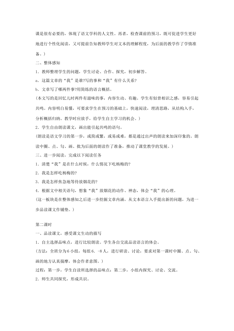 八年级语文上册 第一课《滋味》教案 鄂教版_第2页