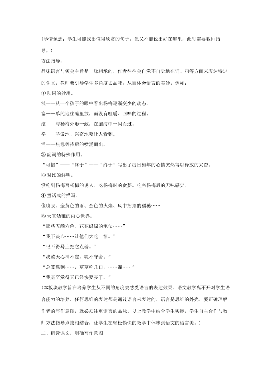 八年级语文上册 第一课《滋味》教案 鄂教版_第3页