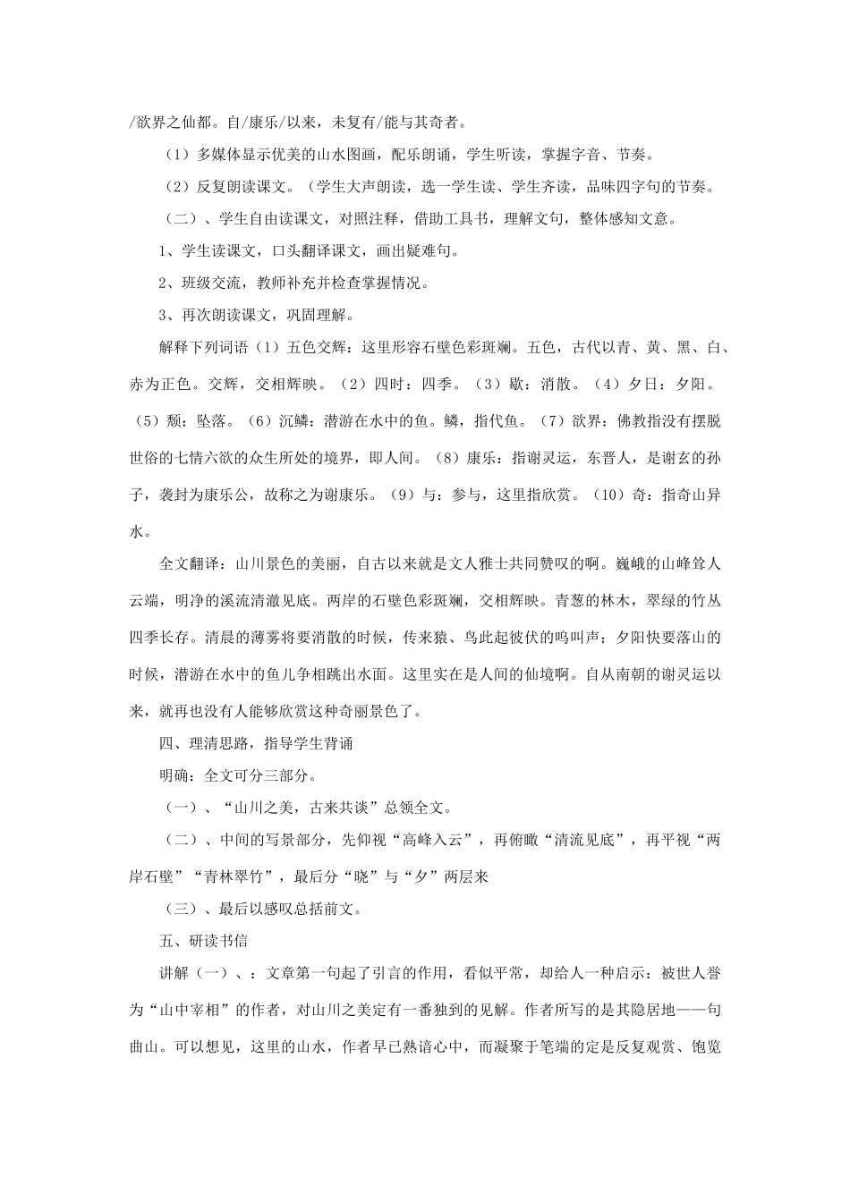 八年级语文上册 第七单元 21 短文二篇《答谢中书书》教案 长春版-长春版初中八年级上册语文教案_第3页