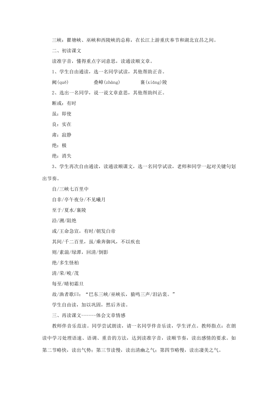 八年级语文上册 第七单元 21 短文二篇《三峡》教案 长春版-长春版初中八年级上册语文教案_第2页