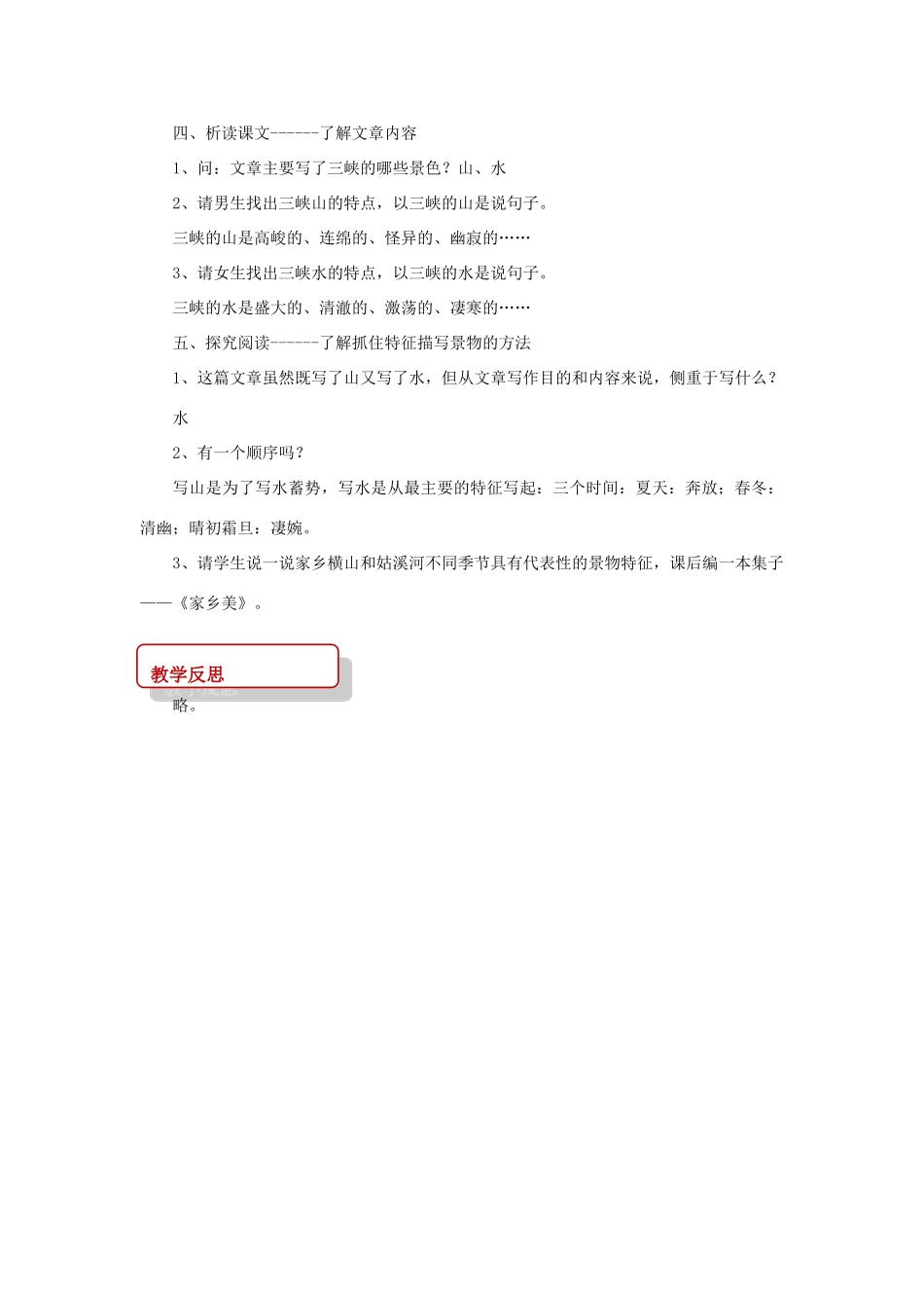 八年级语文上册 第七单元 21 短文二篇《三峡》教案 长春版-长春版初中八年级上册语文教案_第3页