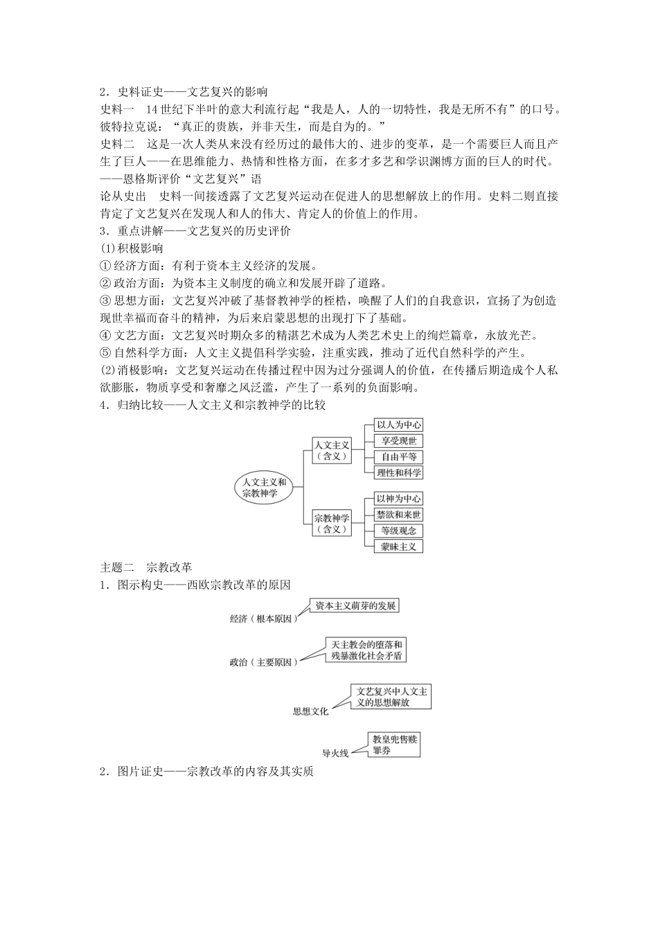 高考历史一轮复习 第十二单元 从人文精神之源到理性之光 考点49 文艺复兴与宗教改革教案 岳麓版-岳麓版高三全册历史教案_第3页