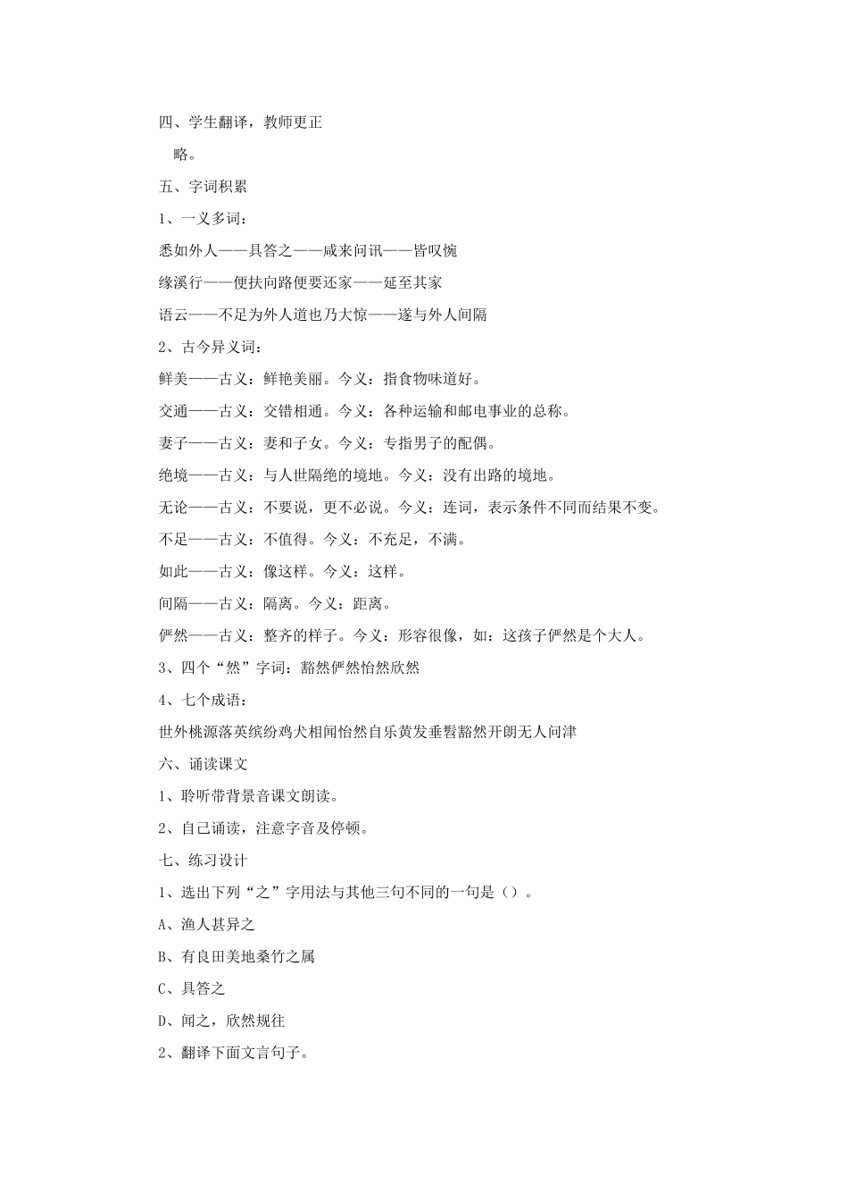 八年级语文上册 第七单元 20《桃花源记》教案 长春版-长春版初中八年级上册语文教案_第3页