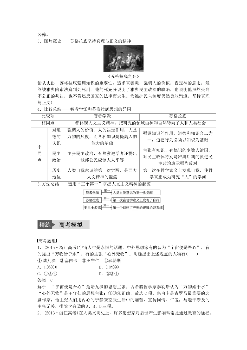 高考历史一轮复习 第十二单元 从人文精神之源到理性之光 考点48 希腊先哲的精神觉醒教案 岳麓版-岳麓版高三全册历史教案_第3页
