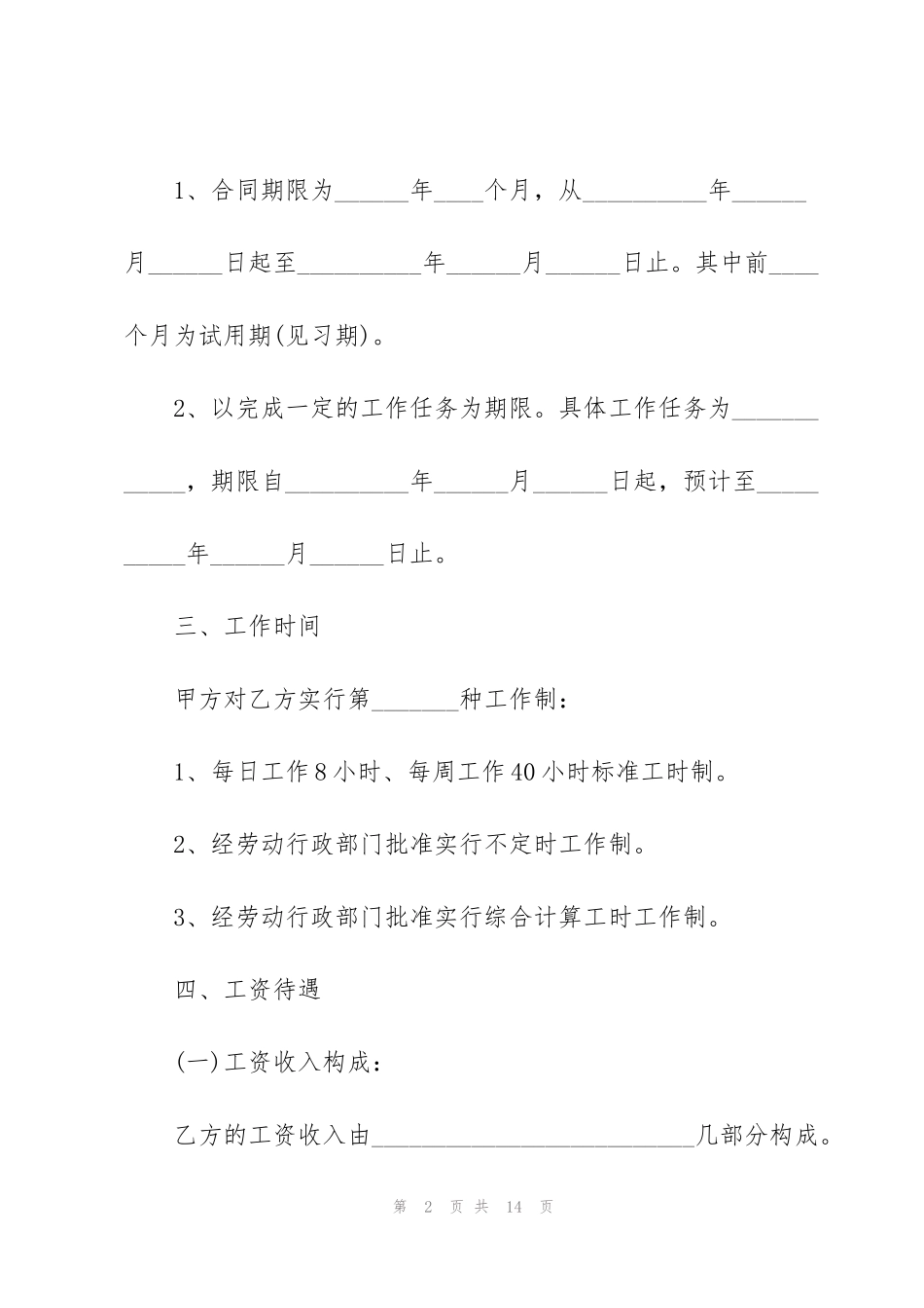 简易版公司劳动合同范本标准3篇_第2页