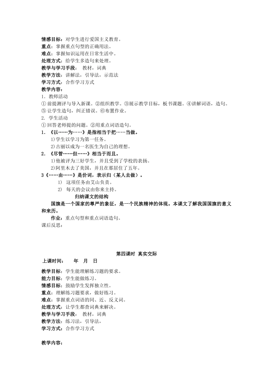 八年级语文上册 第一课《中华人民共和国的第一面国旗》教案 新疆教育版-人教版初中八年级上册语文教案_第3页