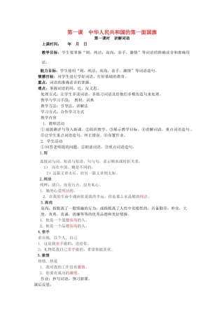 八年级语文上册 第一课《中华人民共和国的第一面国旗》教案 新疆教育版-人教版初中八年级上册语文教案