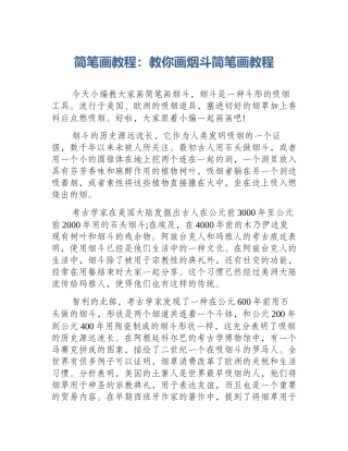 简笔画教程：教你画烟斗简笔画教程