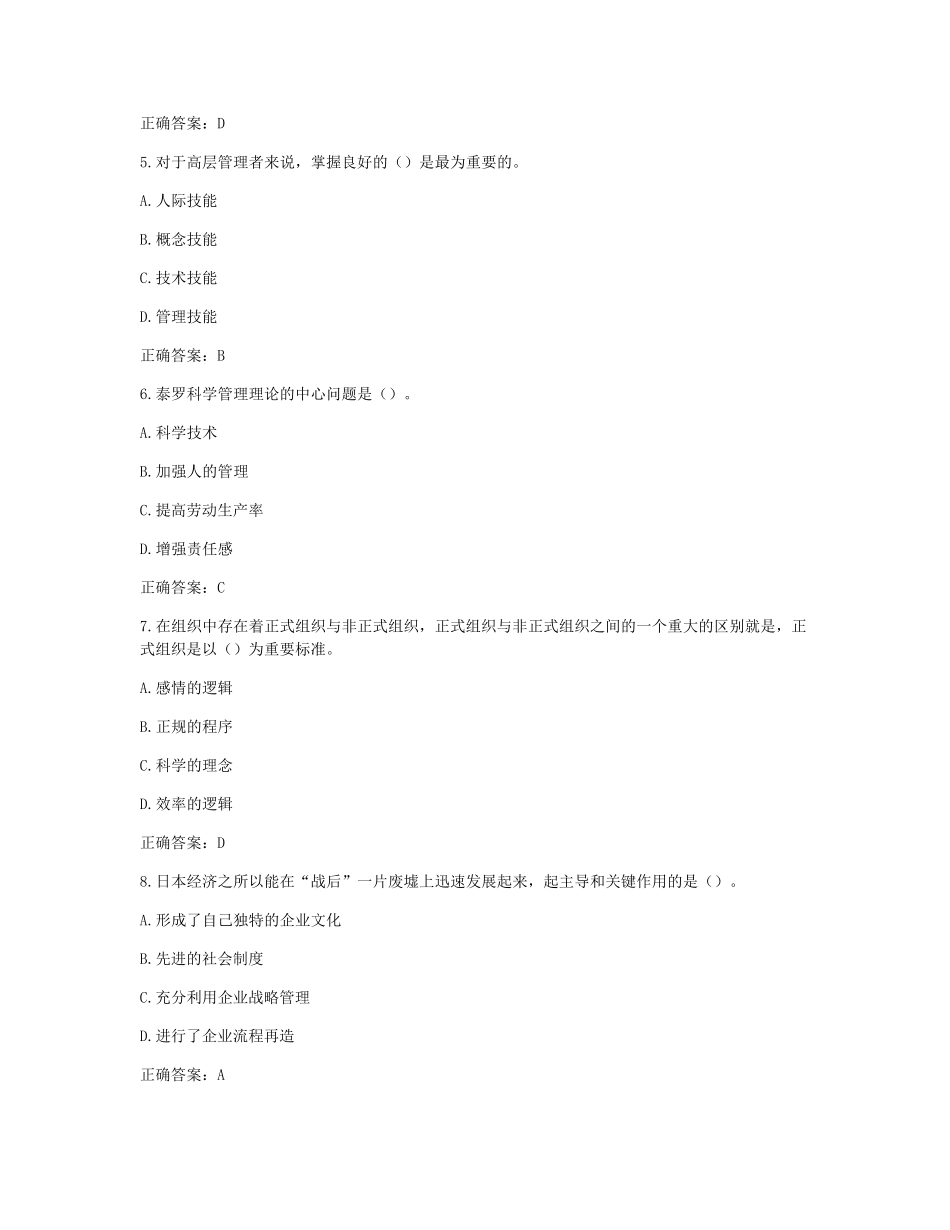 国开《管理学基础》形考作业1-4参考答案后附精简版 _第2页