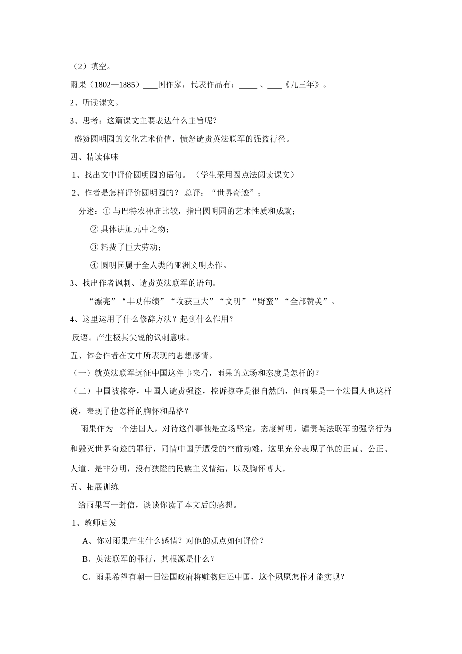 八年级语文上册 第一单元第4课《就英法联军远征中国给巴特勒上尉的信》教案 人教新课标版_第2页