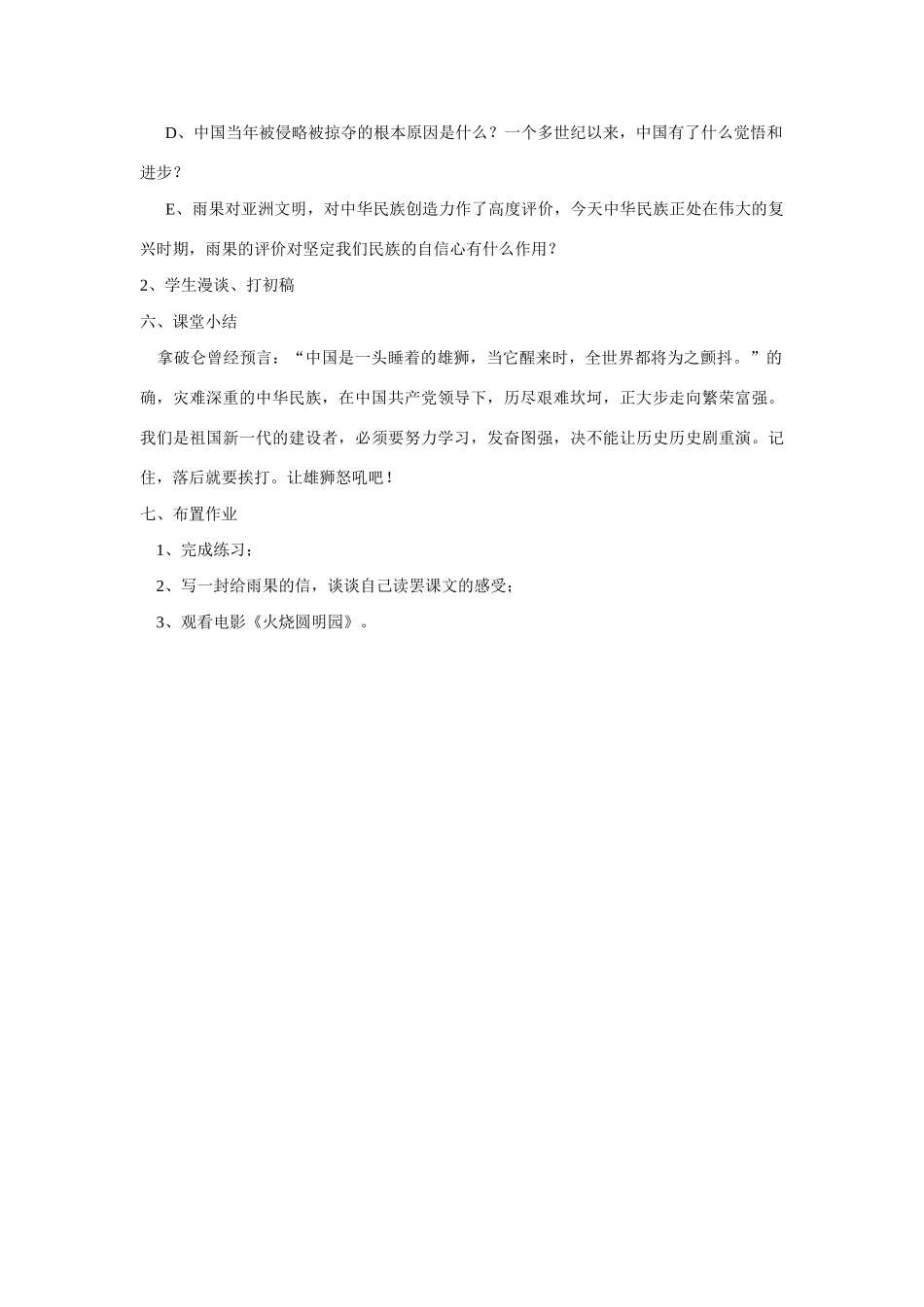 八年级语文上册 第一单元第4课《就英法联军远征中国给巴特勒上尉的信》教案 人教新课标版_第3页