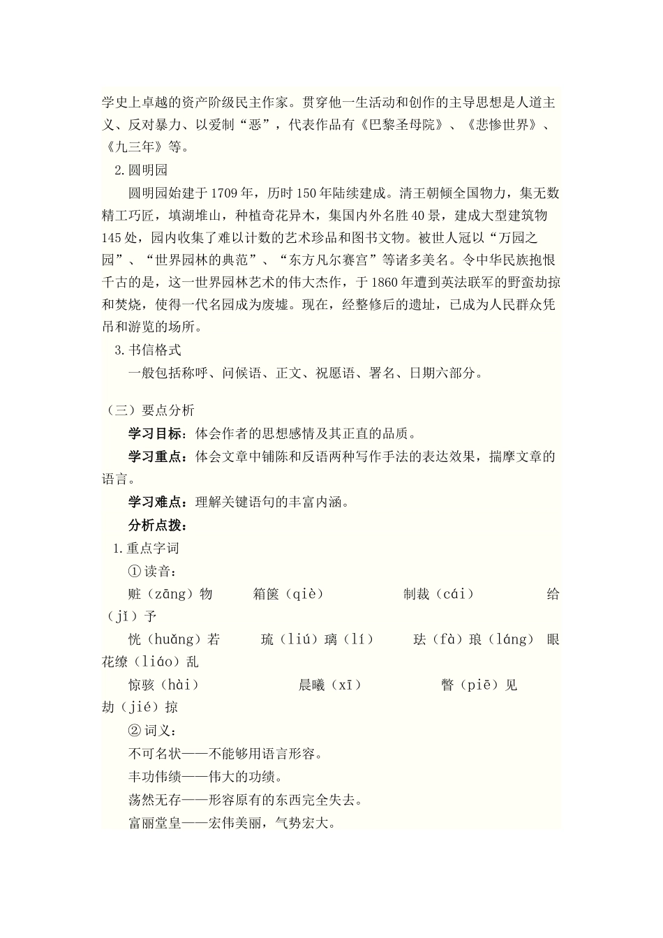 八年级语文上册 第一单元第4课《就英法联军远征中国给巴特勒上尉的信》人教新课标版_第2页