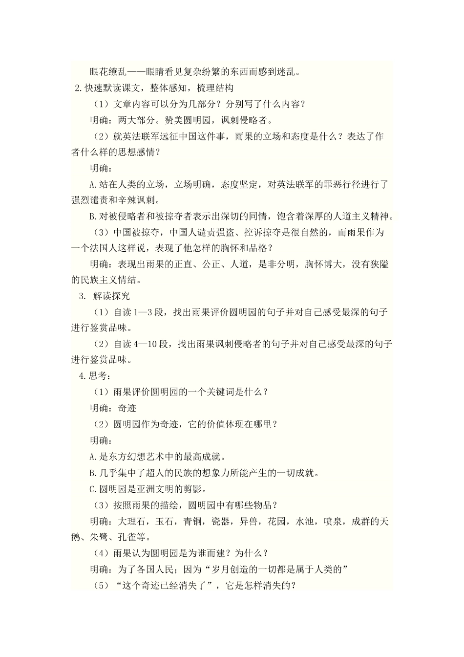 八年级语文上册 第一单元第4课《就英法联军远征中国给巴特勒上尉的信》人教新课标版_第3页