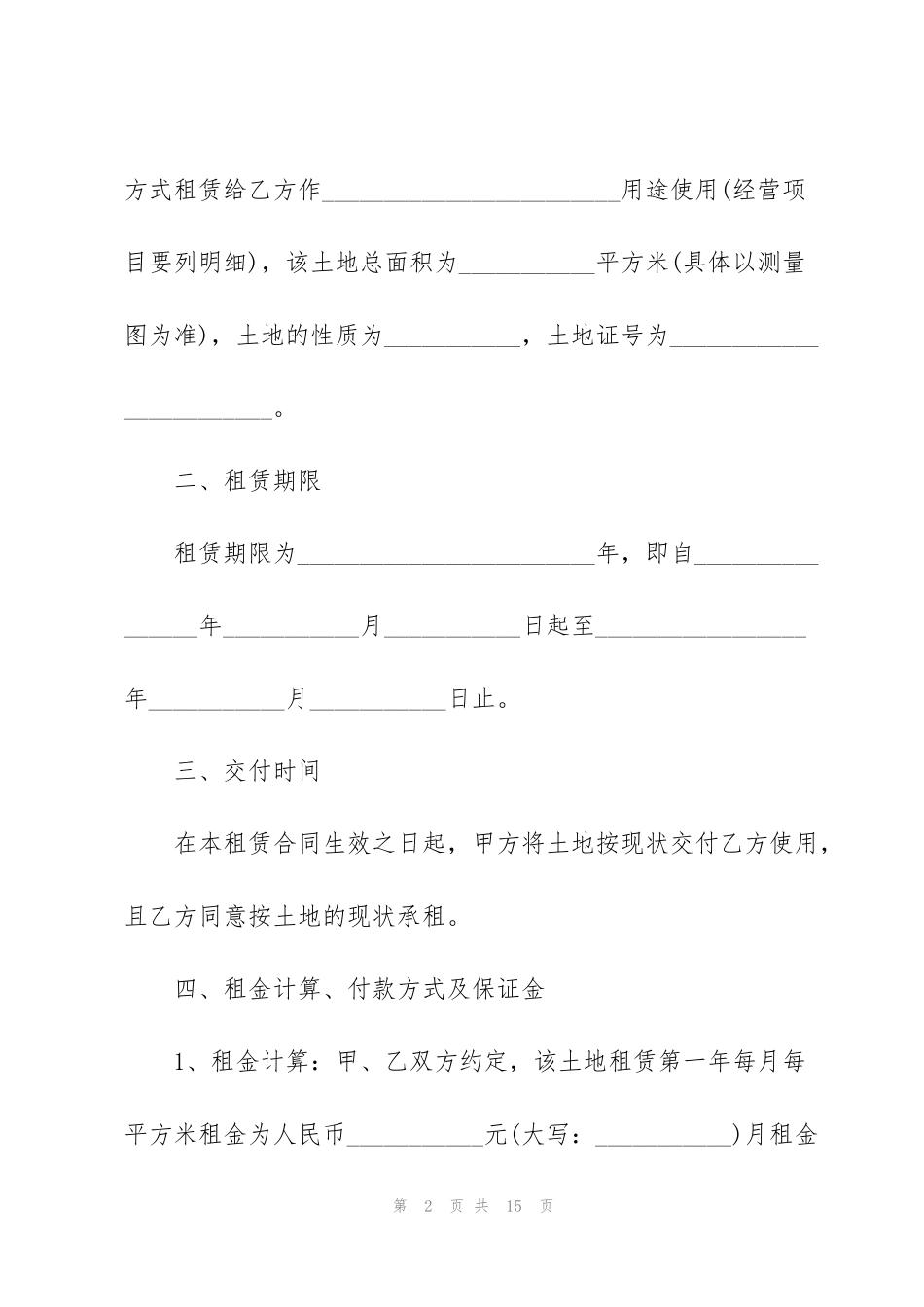 简单的土地出租合同书样本_第2页