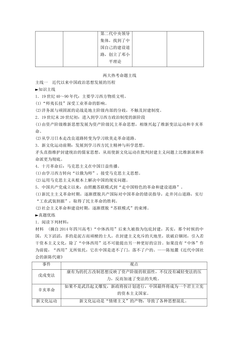 高考历史一轮复习 第十三单元 近代中国的先进思想单元拔高教案 岳麓版-岳麓版高三全册历史教案_第2页