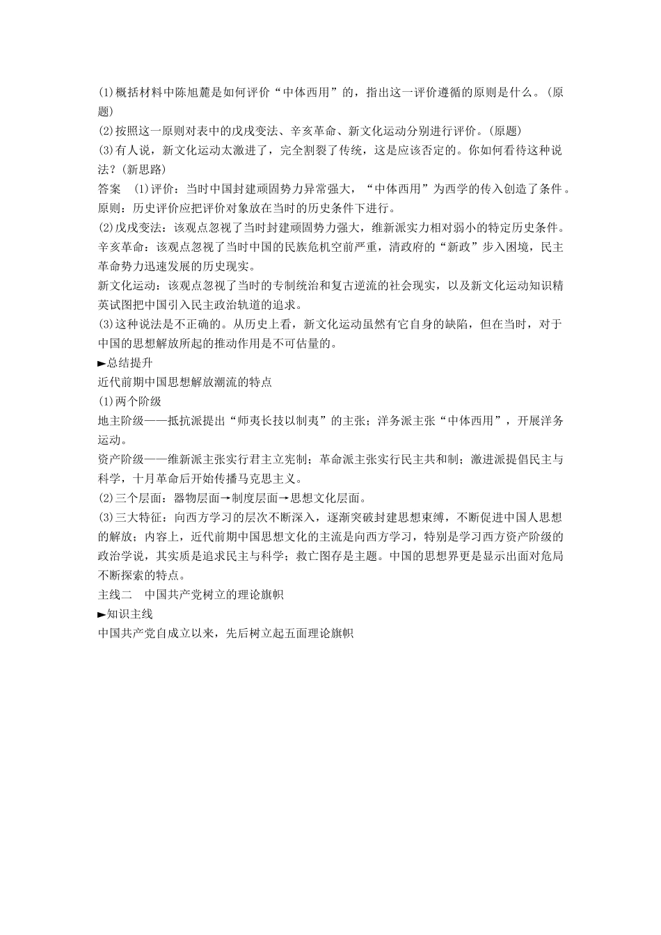 高考历史一轮复习 第十三单元 近代中国的先进思想单元拔高教案 岳麓版-岳麓版高三全册历史教案_第3页