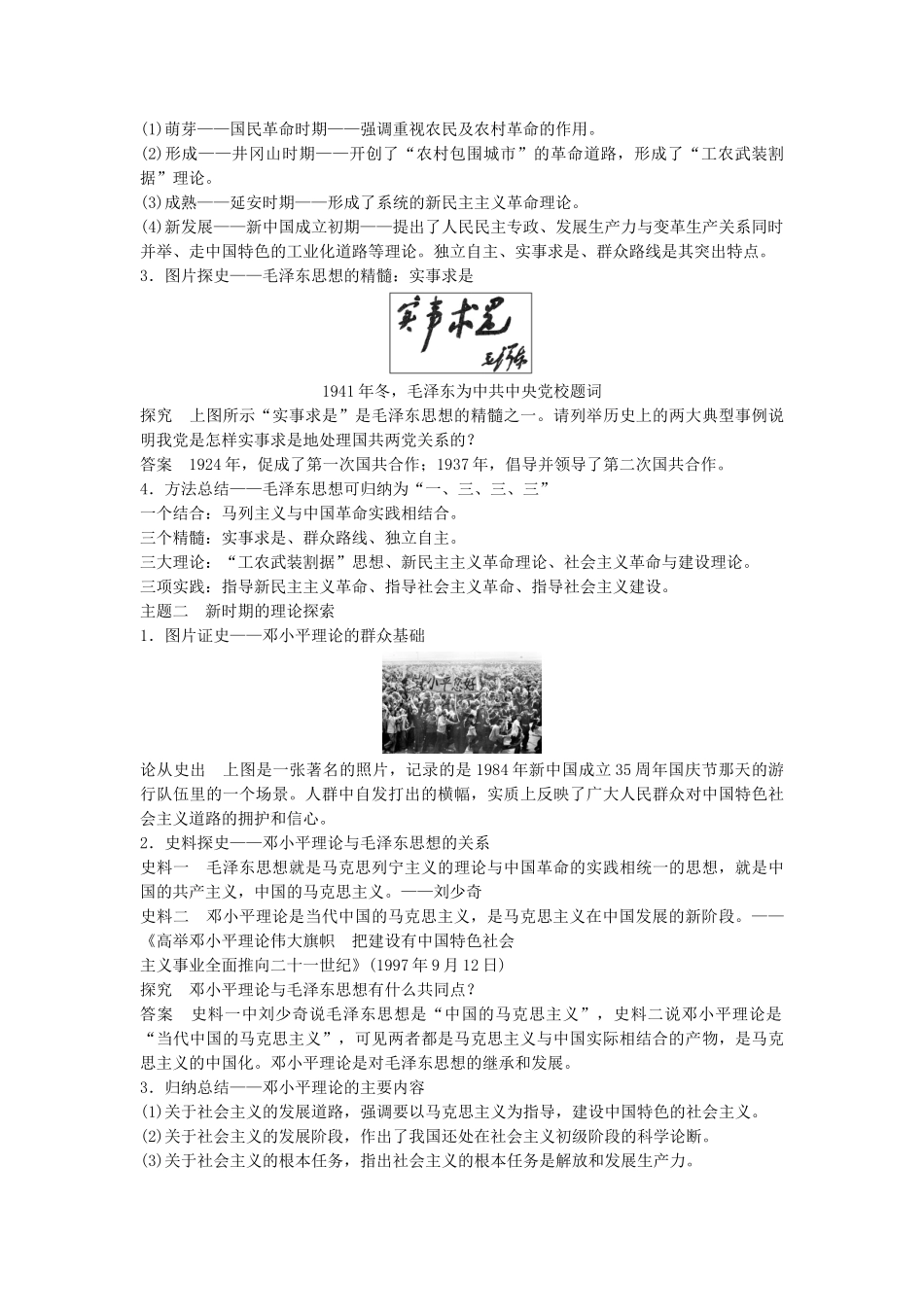 高考历史一轮复习 第十三单元 近代中国的先进思想 考点54 毛泽东思想与社会主义建设的思想指南教案 岳麓版-岳麓版高三全册历史教案_第3页