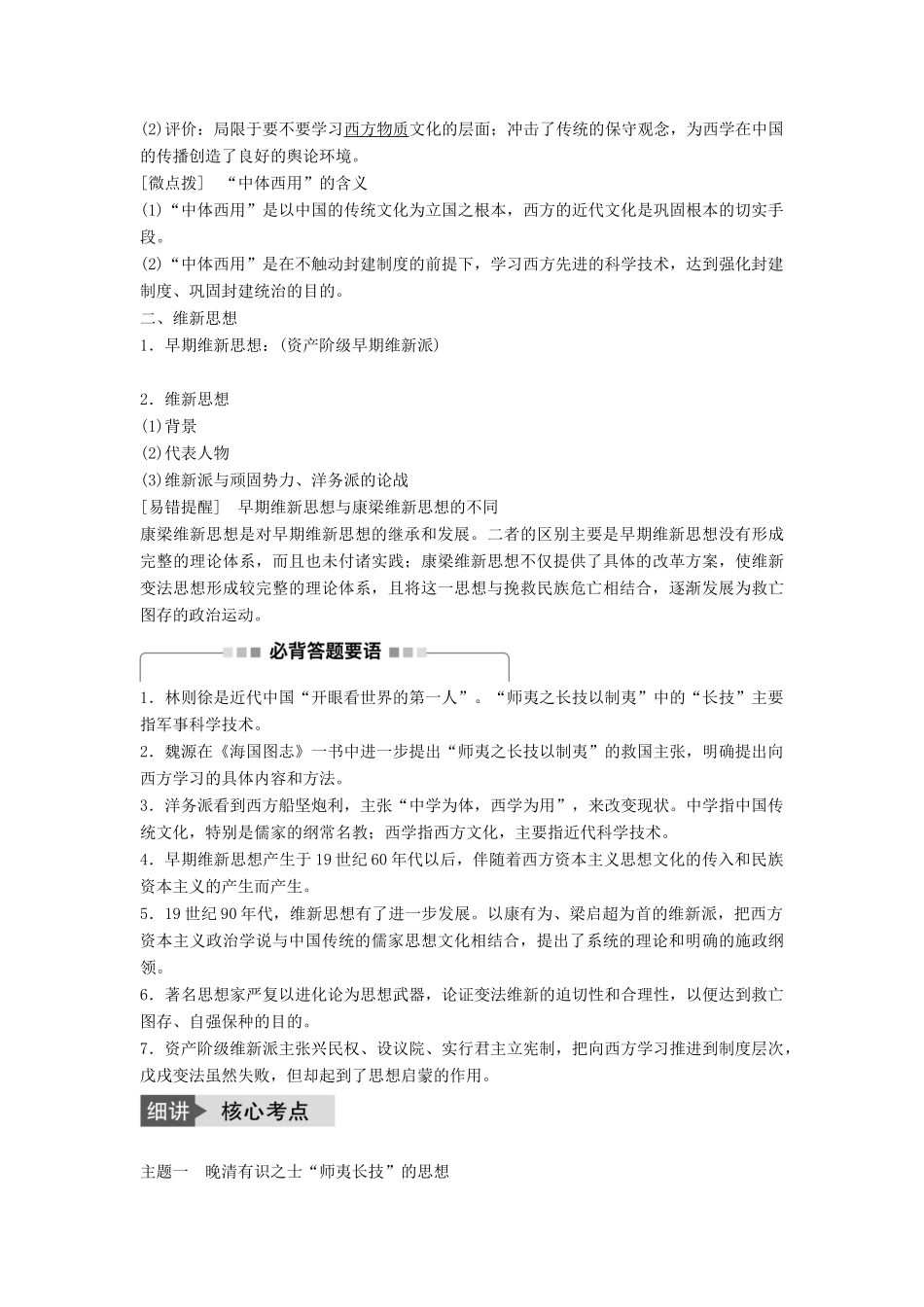 高考历史一轮复习 第十三单元 近代中国的先进思想 考点51 西学东渐教案 岳麓版-岳麓版高三全册历史教案_第2页