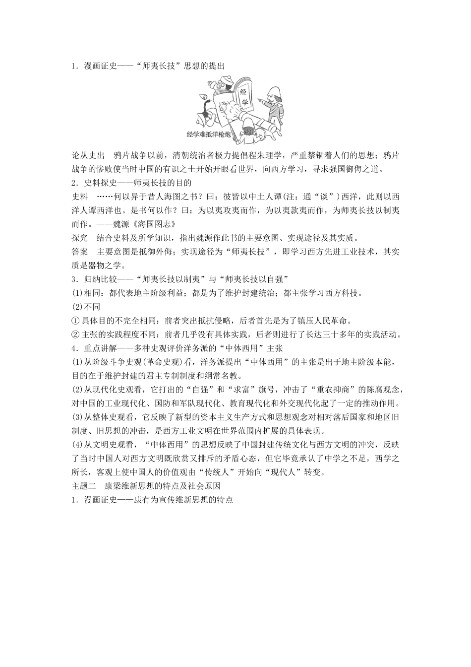 高考历史一轮复习 第十三单元 近代中国的先进思想 考点51 西学东渐教案 岳麓版-岳麓版高三全册历史教案_第3页