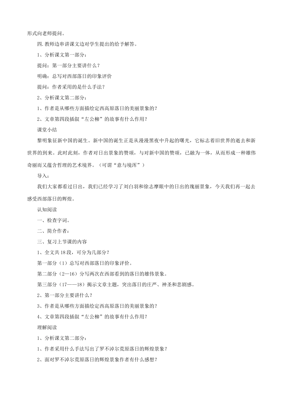 八年级语文上册 第一单元比较探究北师大版_第2页