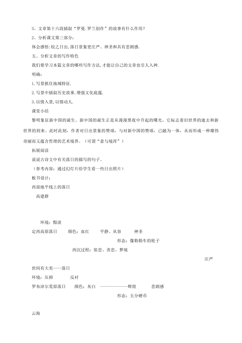 八年级语文上册 第一单元比较探究北师大版_第3页