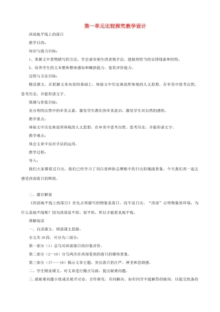 八年级语文上册 第一单元比较探究北师大版