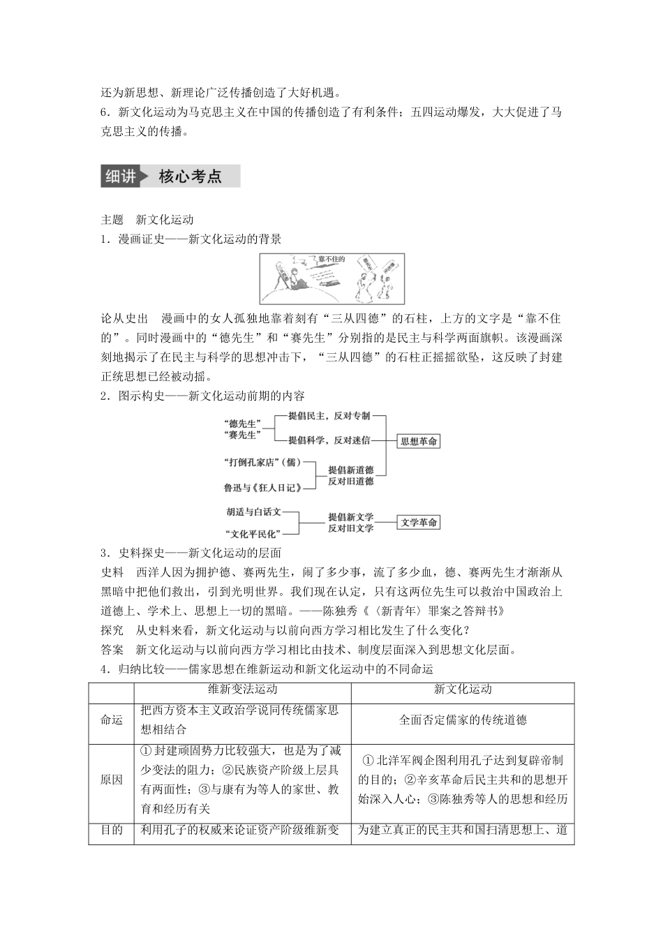 高考历史一轮复习 第十三单元 近代中国的先进思想 考点52 新文化运动教案 岳麓版-岳麓版高三全册历史教案_第2页
