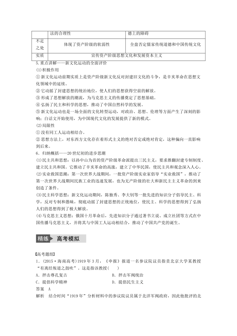 高考历史一轮复习 第十三单元 近代中国的先进思想 考点52 新文化运动教案 岳麓版-岳麓版高三全册历史教案_第3页