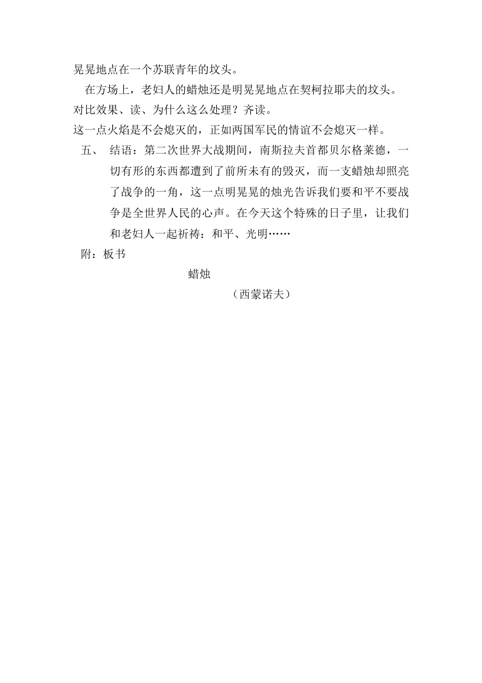 八年级语文上册 第一单元第3课《蜡烛》公开课教案 人教新课标版_第2页