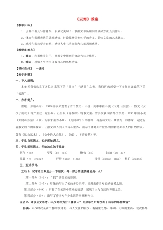 八年级语文上册 第一单元比较探究《云海》北师大版