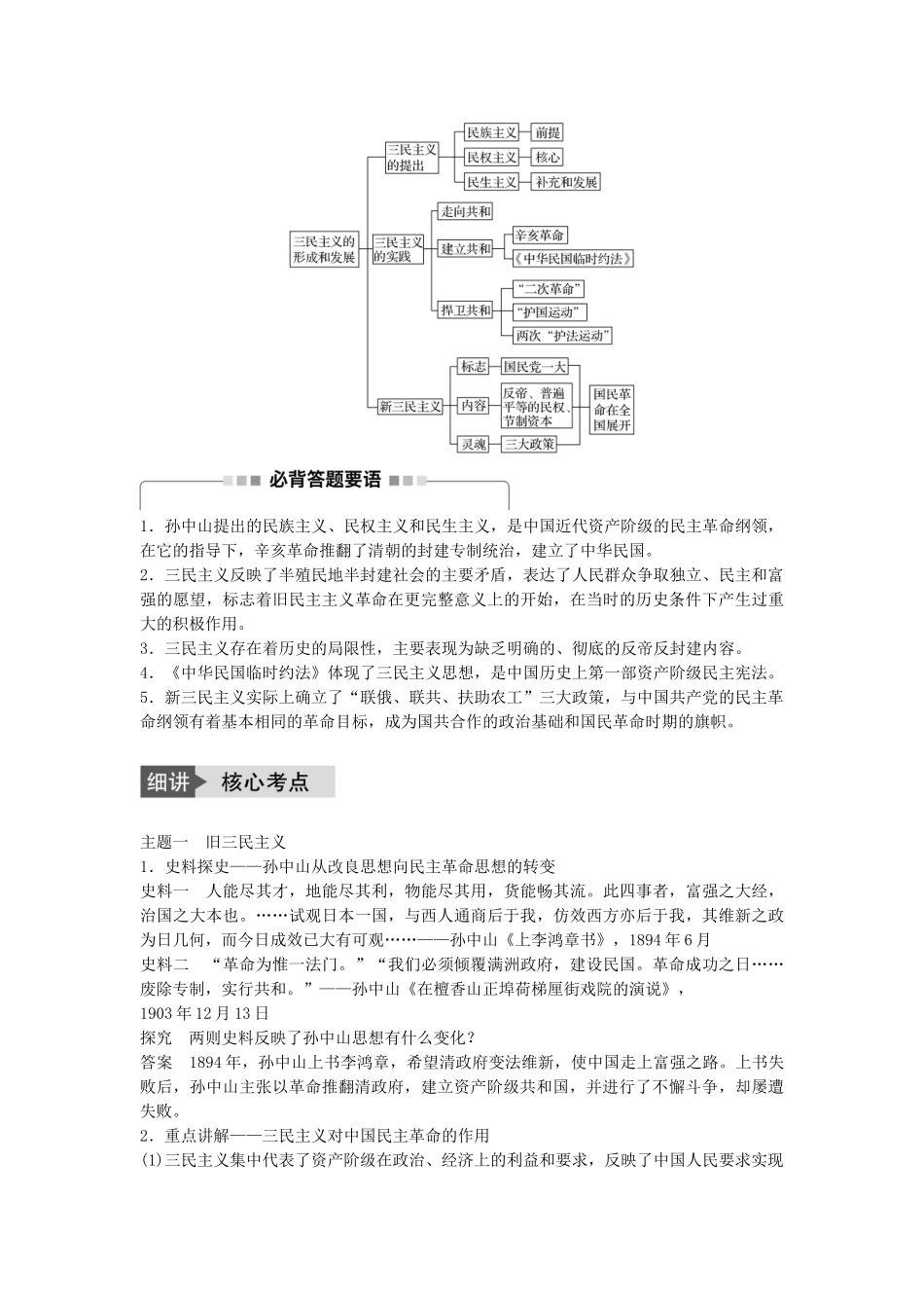 高考历史一轮复习 第十三单元 近代中国的先进思想 考点53 孙中山的民主追求教案 岳麓版-岳麓版高三全册历史教案_第2页