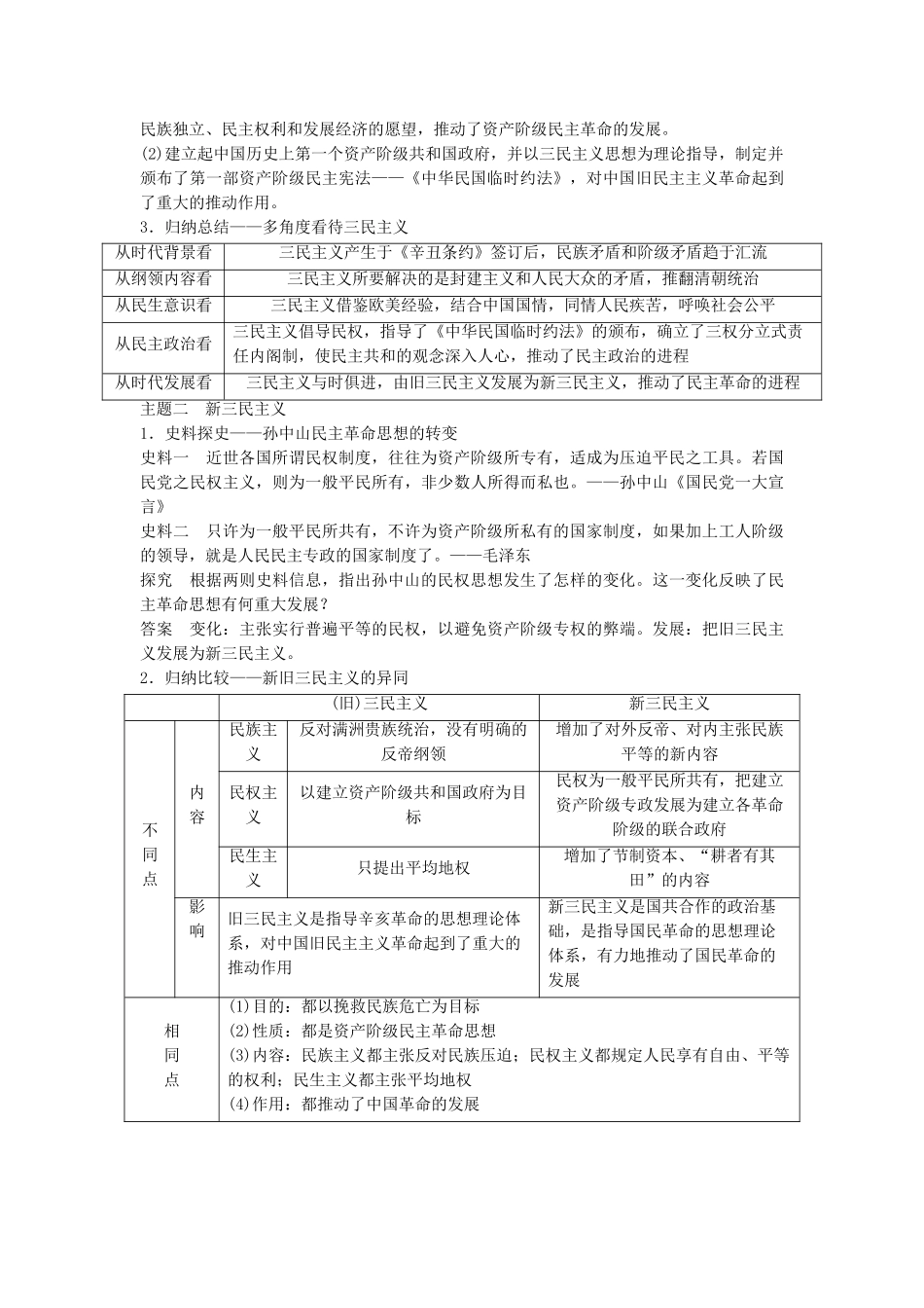 高考历史一轮复习 第十三单元 近代中国的先进思想 考点53 孙中山的民主追求教案 岳麓版-岳麓版高三全册历史教案_第3页