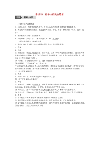 高考历史一轮复习 第十三单元 近代中国的先进思想 考点53 孙中山的民主追求教案 岳麓版-岳麓版高三全册历史教案