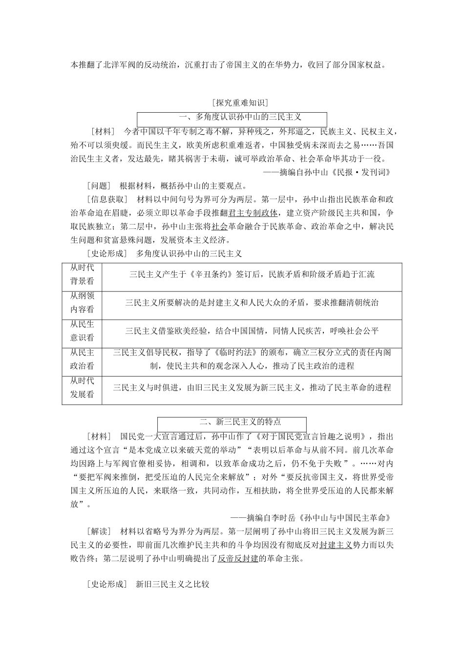 高考历史一轮复习 第十三单元 近现代中国的思想解放及理论成果和科教文化 第2讲 20世纪以来中国重大思想理论成果讲义（含解析）新人教版必修3-新人教版高三必修3历史教案_第3页