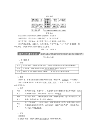 高考历史一轮复习 第十三单元 近现代中国的思想解放及理论成果和科教文化 第2讲 20世纪以来中国重大思想理论成果讲义（含解析）新人教版必修3-新人教版高三必修3历史教案