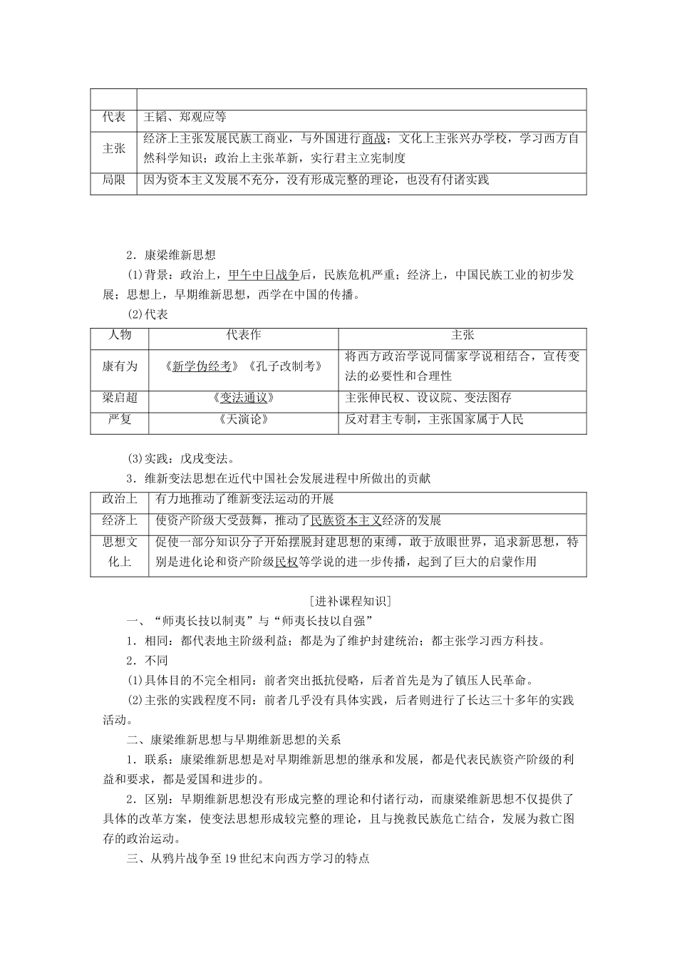 高考历史一轮复习 第十三单元 近现代中国的思想解放及理论成果和科教文化 第1讲 近代中国的思想解放潮流讲义（含解析）新人教版必修3-新人教版高三必修3历史教案_第2页