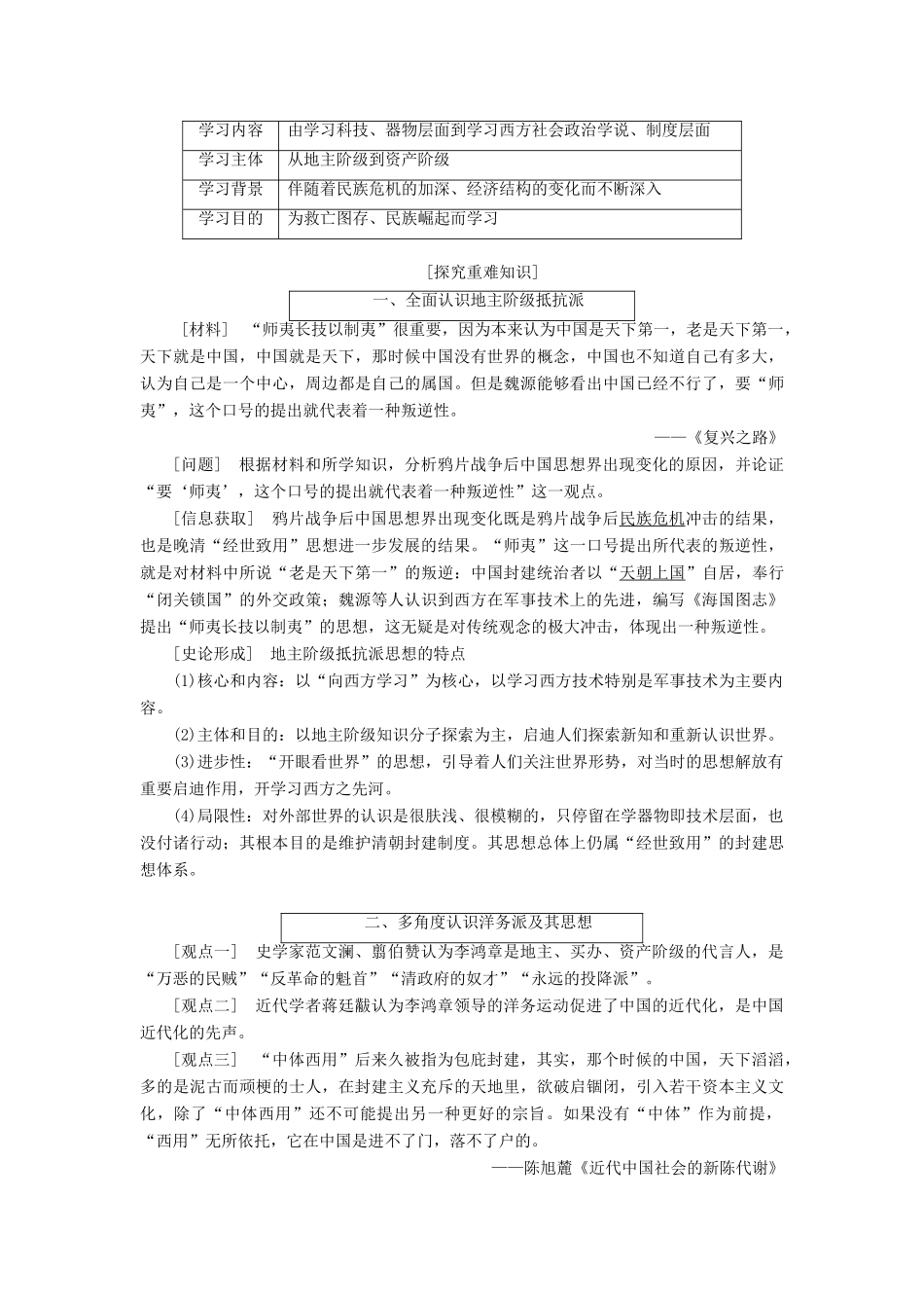 高考历史一轮复习 第十三单元 近现代中国的思想解放及理论成果和科教文化 第1讲 近代中国的思想解放潮流讲义（含解析）新人教版必修3-新人教版高三必修3历史教案_第3页