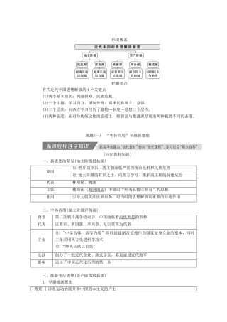 高考历史一轮复习 第十三单元 近现代中国的思想解放及理论成果和科教文化 第1讲 近代中国的思想解放潮流讲义（含解析）新人教版必修3-新人教版高三必修3历史教案