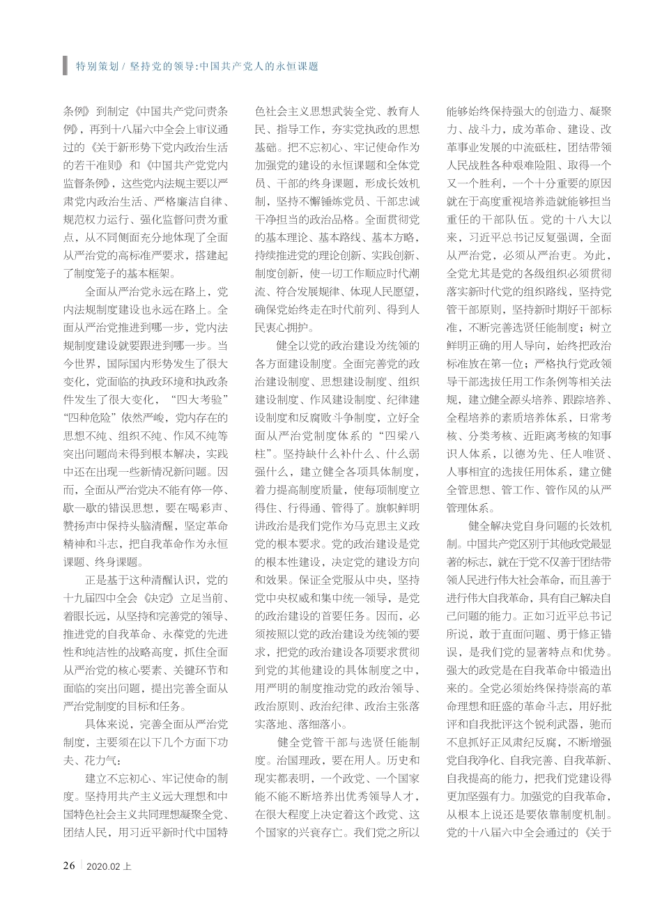 坚持党的领导与加强党的建设内在统一 _第2页