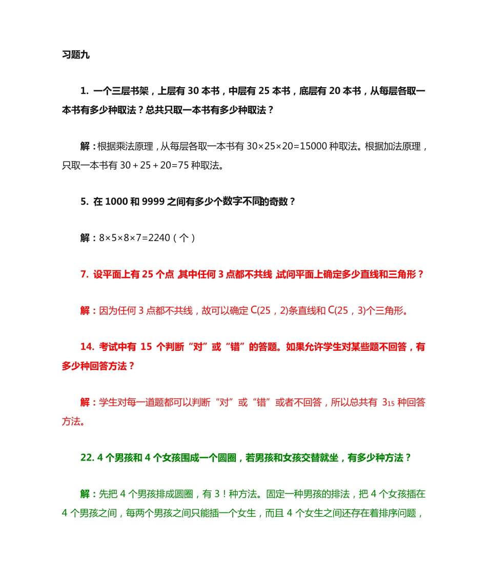 胡海涛版离散数学课后答案部分 _第1页