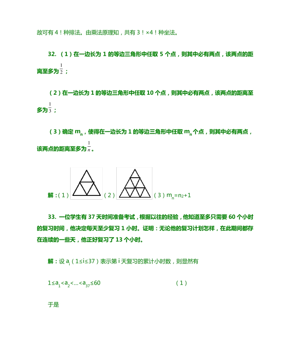 胡海涛版离散数学课后答案部分 _第2页