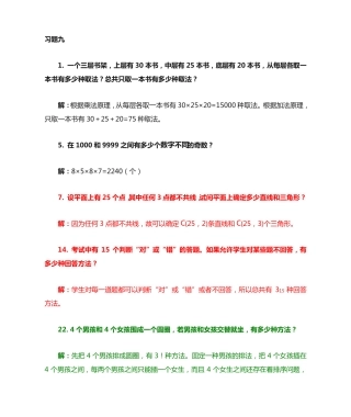 胡海涛版离散数学课后答案部分 