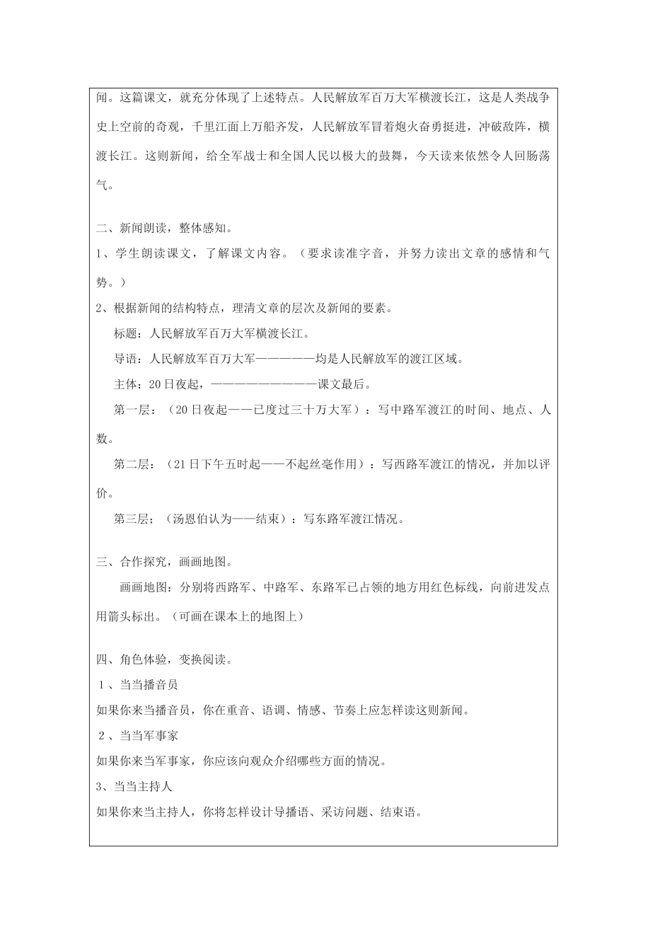八年级语文上册 第一单元之《新闻两则》教案 人教新课标版_第2页