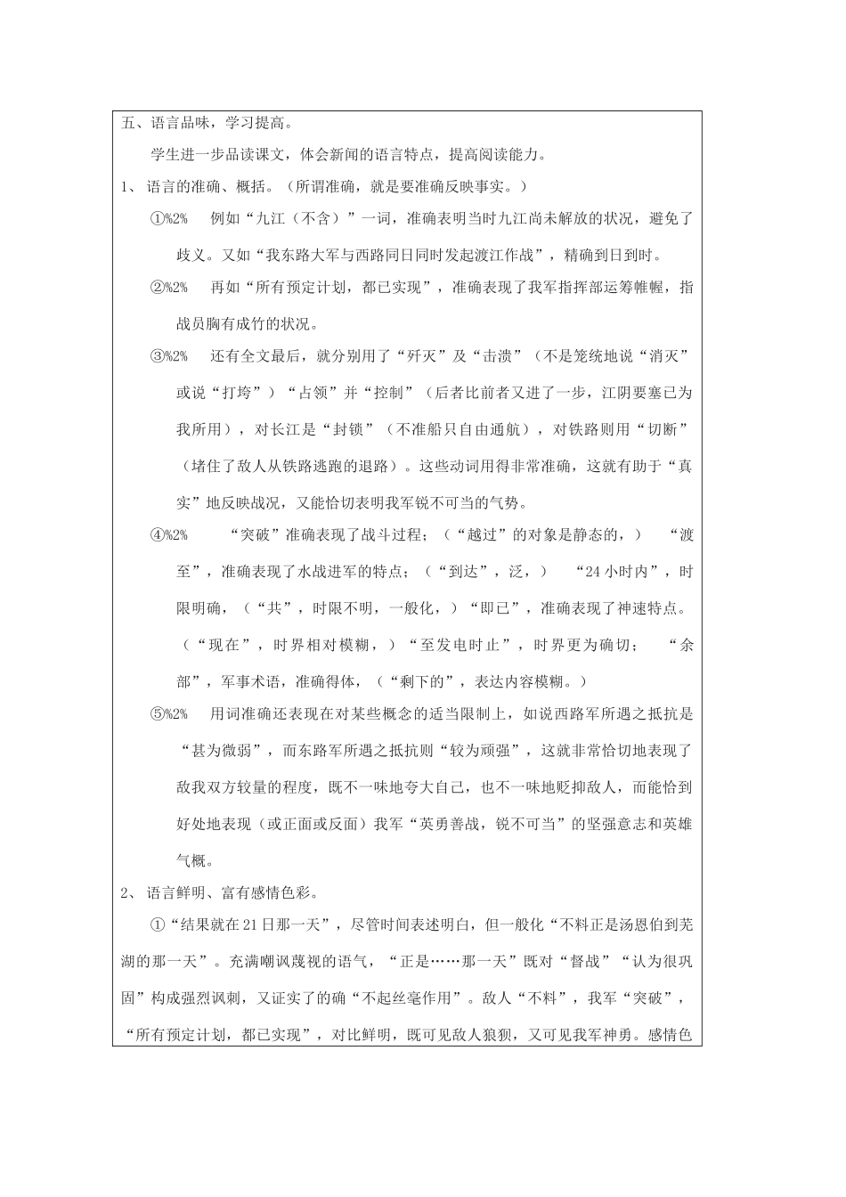 八年级语文上册 第一单元之《新闻两则》教案 人教新课标版_第3页