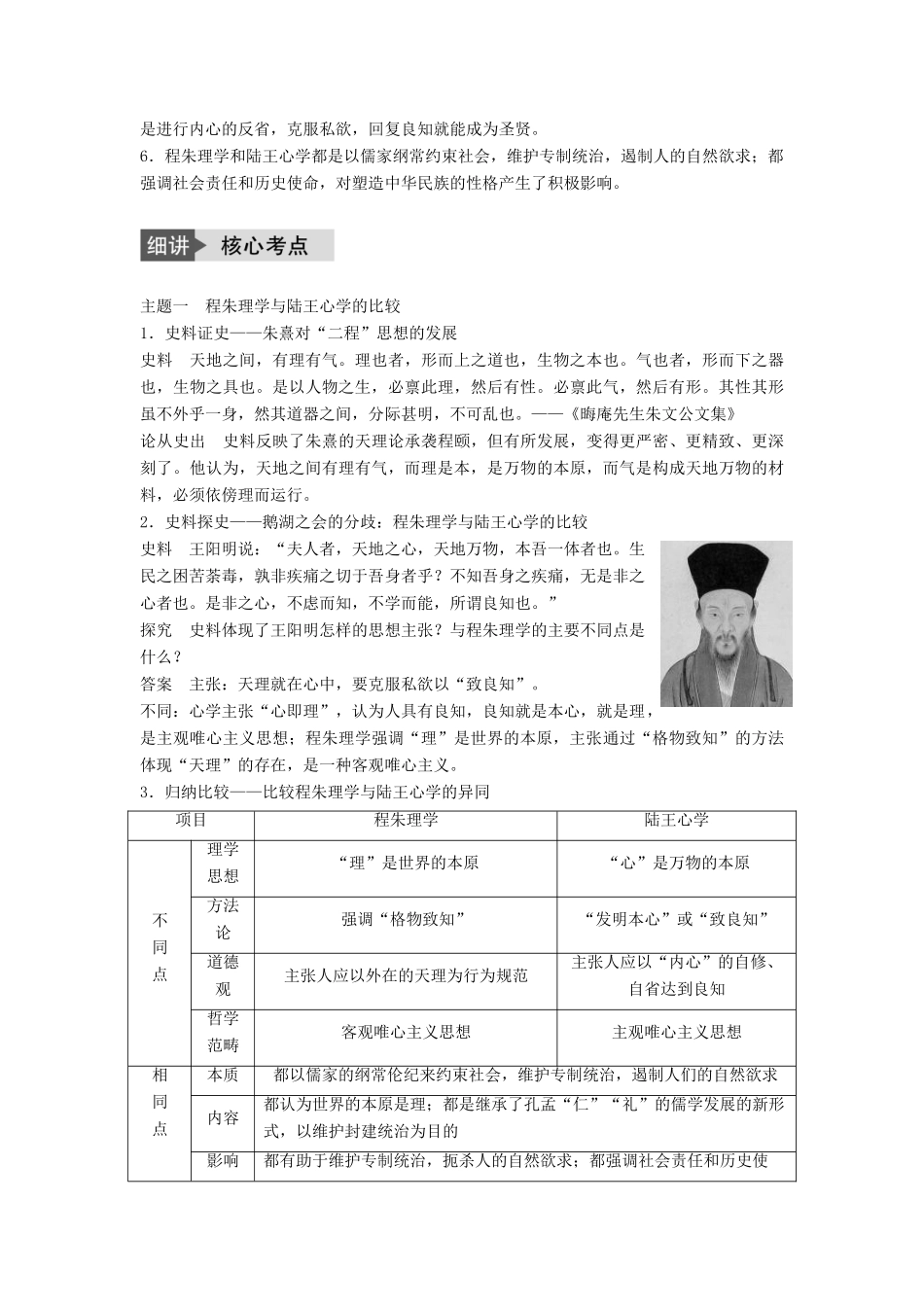 高考历史一轮复习 第十一单元 中国古代的思想、科技与文艺 考点44 宋明理学教案 岳麓版-岳麓版高三全册历史教案_第2页