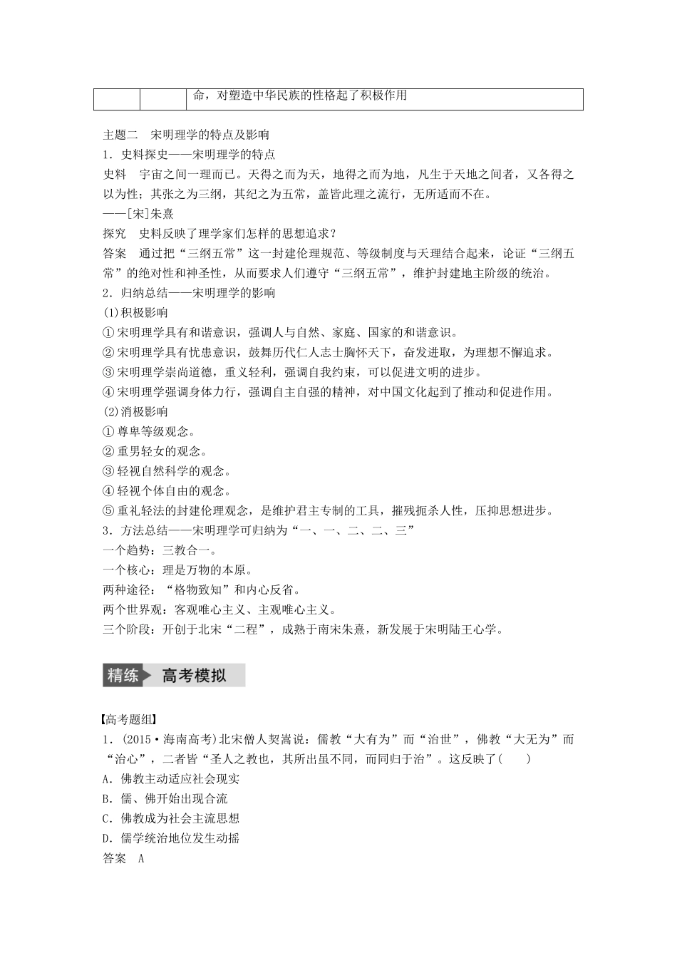 高考历史一轮复习 第十一单元 中国古代的思想、科技与文艺 考点44 宋明理学教案 岳麓版-岳麓版高三全册历史教案_第3页