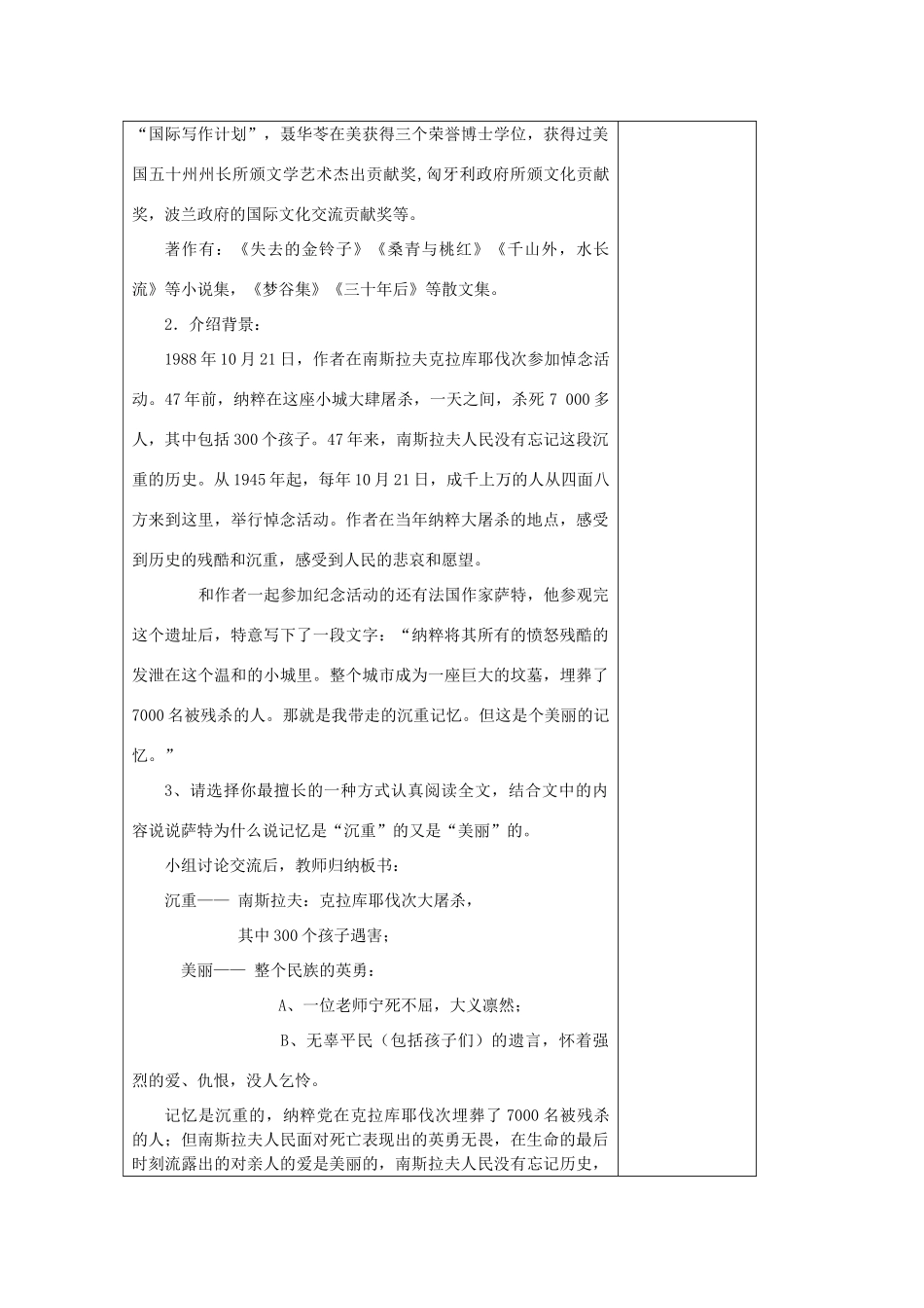 八年级语文上册 第一单元之《亲爱的爸爸妈妈》教案 人教新课标版_第2页