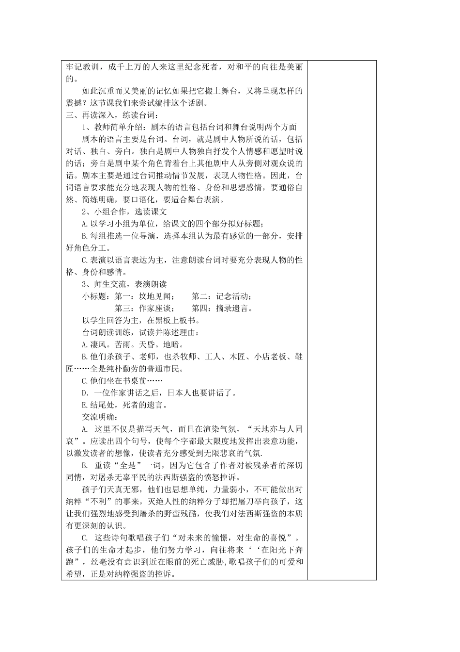 八年级语文上册 第一单元之《亲爱的爸爸妈妈》教案 人教新课标版_第3页
