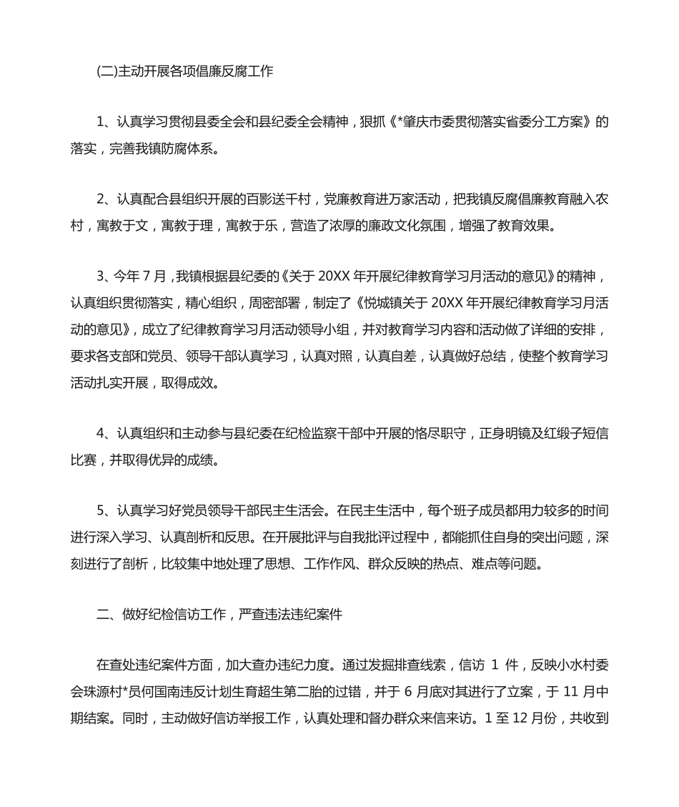 纪检监察信访年终工作总结 _第2页